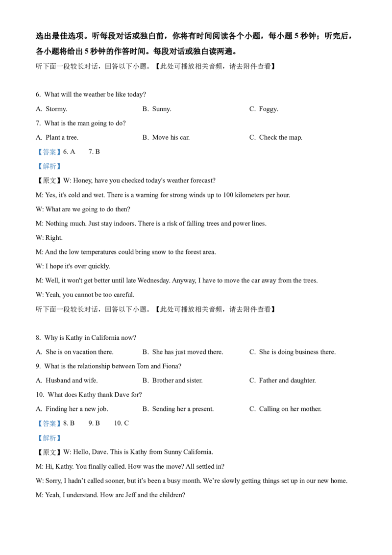 2024年新课标Ⅰ卷英语真题（含听力）（解析版）_高考真题全网收集_英语_2024年新课标全国Ⅰ卷英语高考真题解析（参考版）