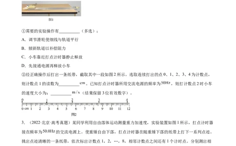 专题70实验一：测量速度加速度（原卷卷）-十年（2014-2023）高考物理真题分项汇编（全国通用）_近10年高考真题汇编（必刷）_十年（2014-2024）高考物理真题分项汇编（全国通用）