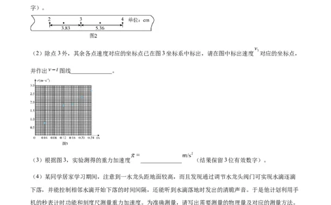 专题70实验一：测量速度加速度（原卷卷）-十年（2014-2023）高考物理真题分项汇编（全国通用）_近10年高考真题汇编（必刷）_十年（2014-2024）高考物理真题分项汇编（全国通用）