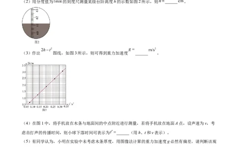 专题70实验一：测量速度加速度（原卷卷）-十年（2014-2023）高考物理真题分项汇编（全国通用）_近10年高考真题汇编（必刷）_十年（2014-2024）高考物理真题分项汇编（全国通用）