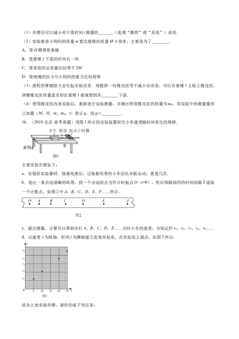 专题70实验一：测量速度加速度（原卷卷）-十年（2014-2023）高考物理真题分项汇编（全国通用）_近10年高考真题汇编（必刷）_十年（2014-2024）高考物理真题分项汇编（全国通用）