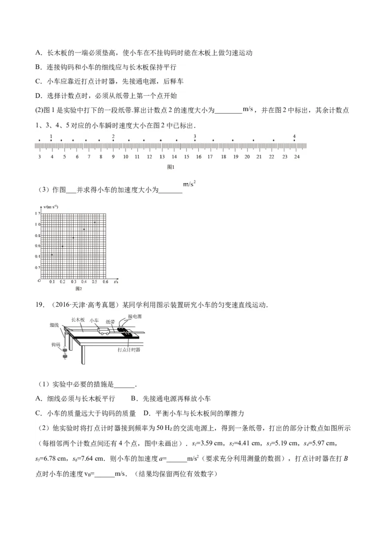 专题70实验一：测量速度加速度（原卷卷）-十年（2014-2023）高考物理真题分项汇编（全国通用）_近10年高考真题汇编（必刷）_十年（2014-2024）高考物理真题分项汇编（全国通用）