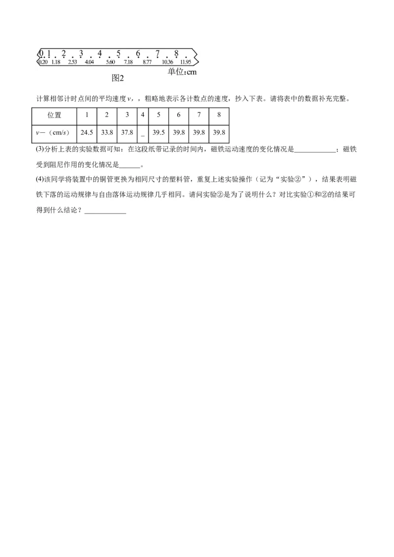 专题70实验一：测量速度加速度（原卷卷）-十年（2014-2023）高考物理真题分项汇编（全国通用）_近10年高考真题汇编（必刷）_十年（2014-2024）高考物理真题分项汇编（全国通用）