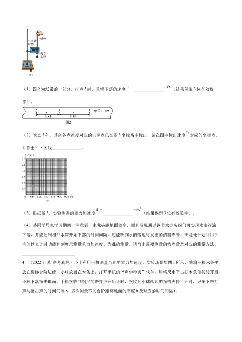 专题70实验一：测量速度加速度（原卷卷）-十年（2014-2023）高考物理真题分项汇编（全国通用）_近10年高考真题汇编（必刷）_十年（2014-2024）高考物理真题分项汇编（全国通用）