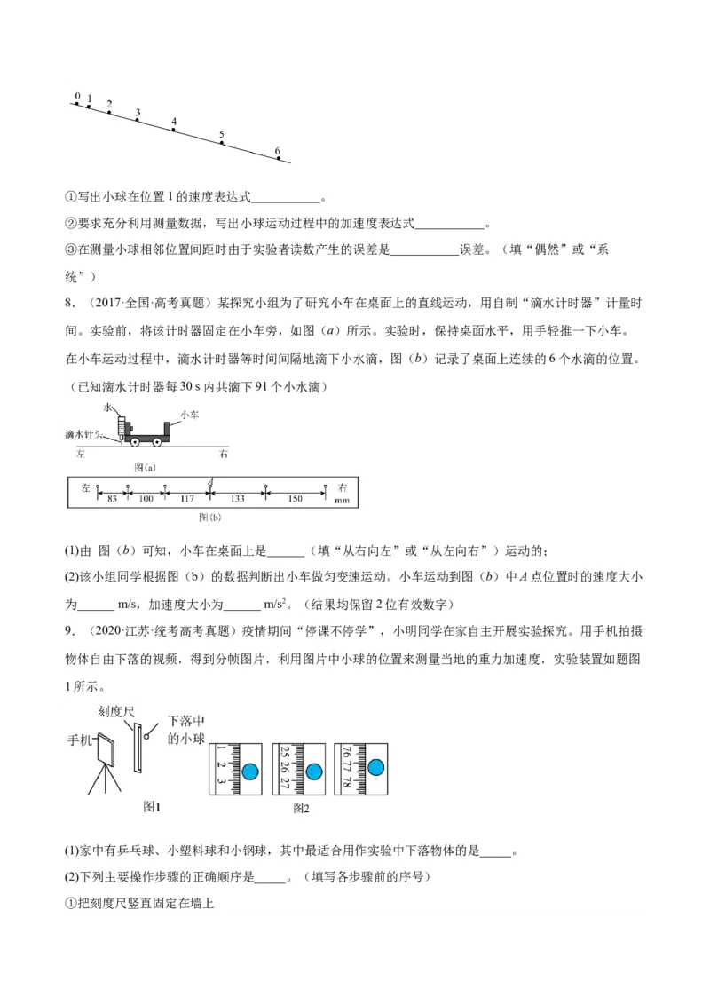 专题70实验一：测量速度加速度（原卷卷）-十年（2014-2023）高考物理真题分项汇编（全国通用）_近10年高考真题汇编（必刷）_十年（2014-2024）高考物理真题分项汇编（全国通用）
