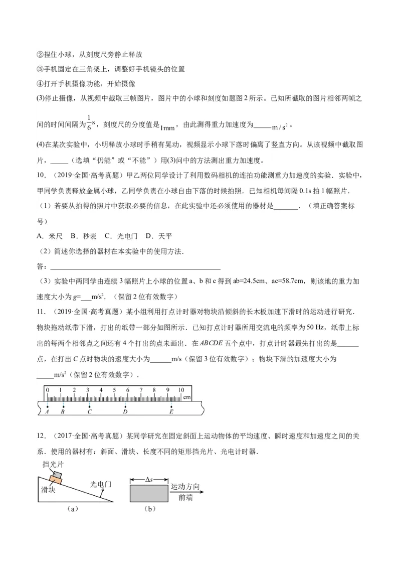 专题70实验一：测量速度加速度（原卷卷）-十年（2014-2023）高考物理真题分项汇编（全国通用）_近10年高考真题汇编（必刷）_十年（2014-2024）高考物理真题分项汇编（全国通用）