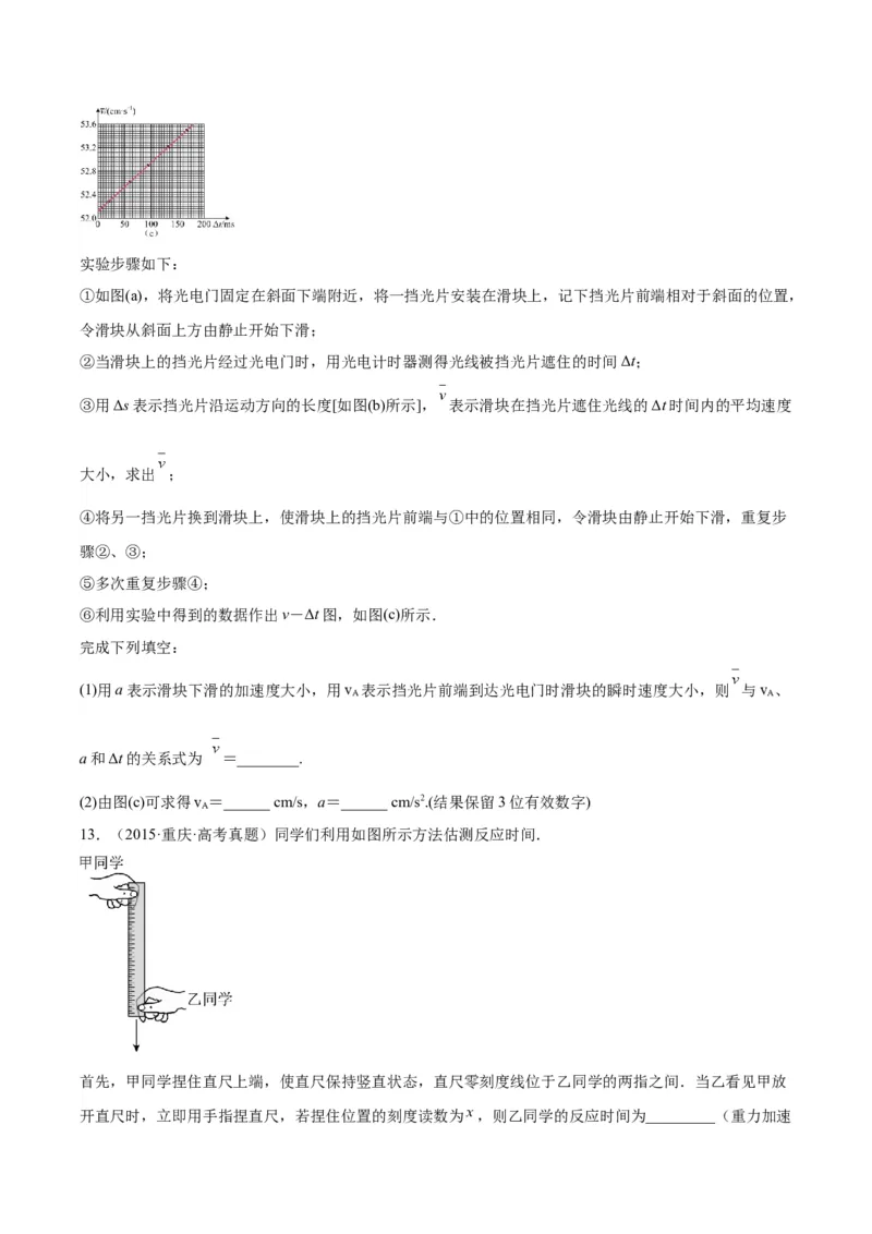 专题70实验一：测量速度加速度（原卷卷）-十年（2014-2023）高考物理真题分项汇编（全国通用）_近10年高考真题汇编（必刷）_十年（2014-2024）高考物理真题分项汇编（全国通用）