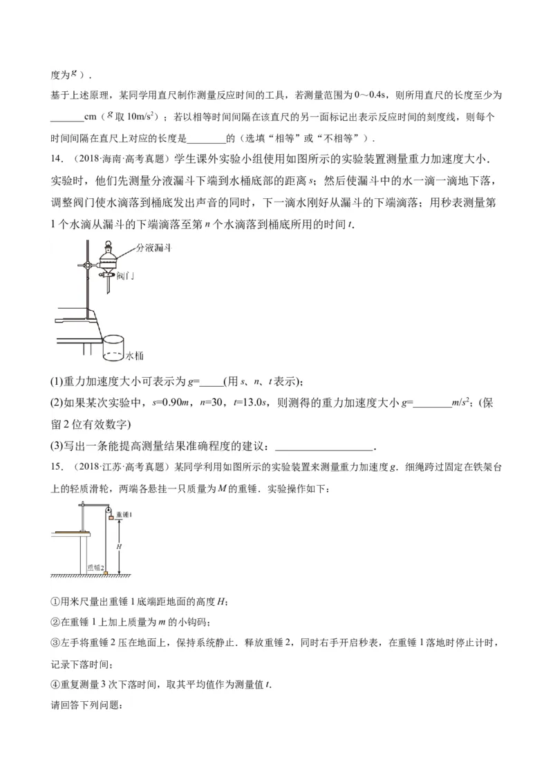 专题70实验一：测量速度加速度（原卷卷）-十年（2014-2023）高考物理真题分项汇编（全国通用）_近10年高考真题汇编（必刷）_十年（2014-2024）高考物理真题分项汇编（全国通用）