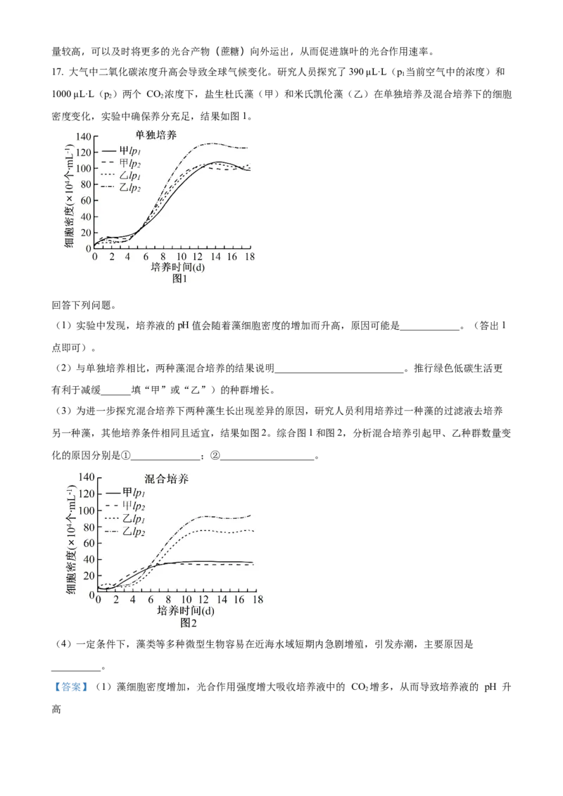 2024年新课标高考真题安徽卷生物试卷（解析版）_高考真题全网收集_生物学_2024年新高考安徽卷生物高考真题解析（参考版）