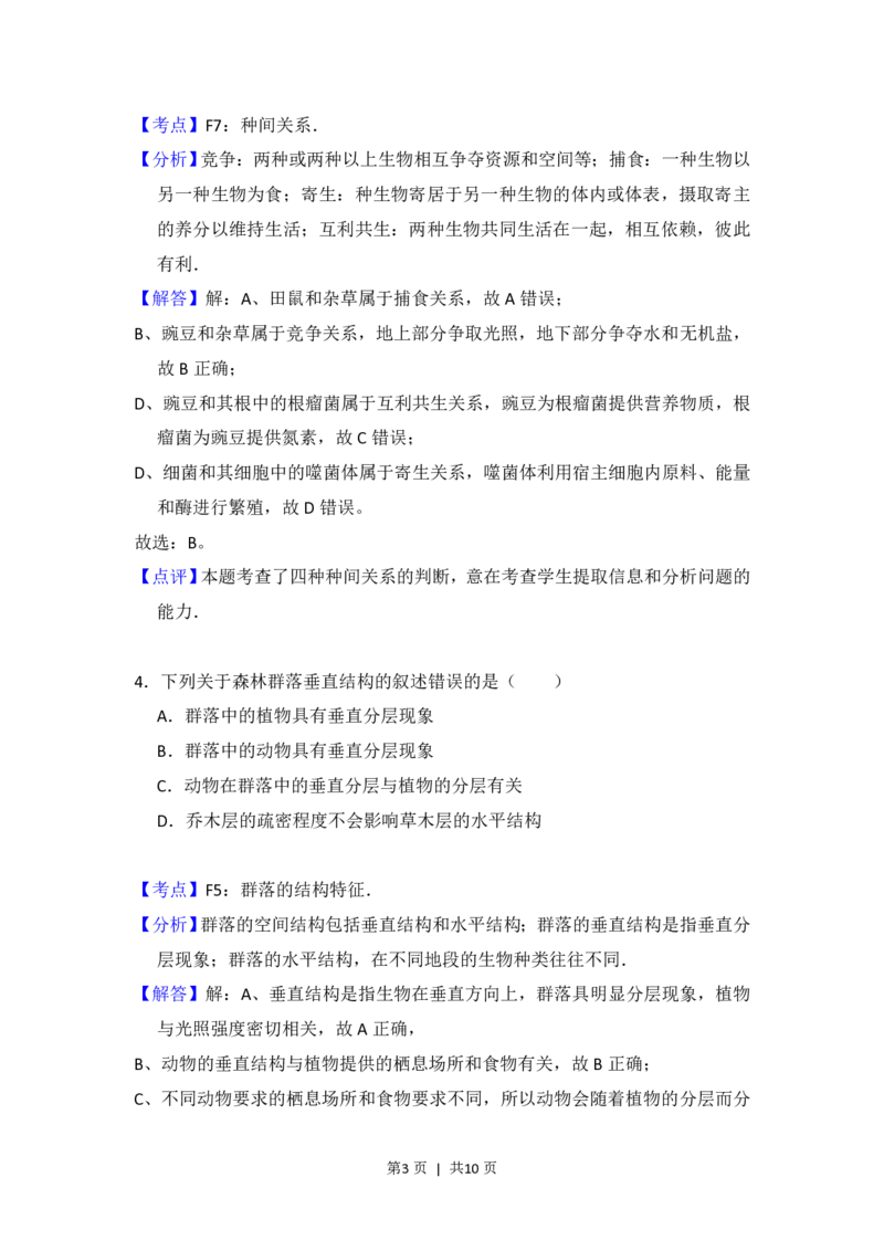 2012年高考生物试卷（大纲版）（解析卷）_生物历年高考真题_新&middot;PDF版2008-2025&middot;高考生物真题_生物（按省份分类）2008-2025_2008-2024&middot;（广西）生物高考真题