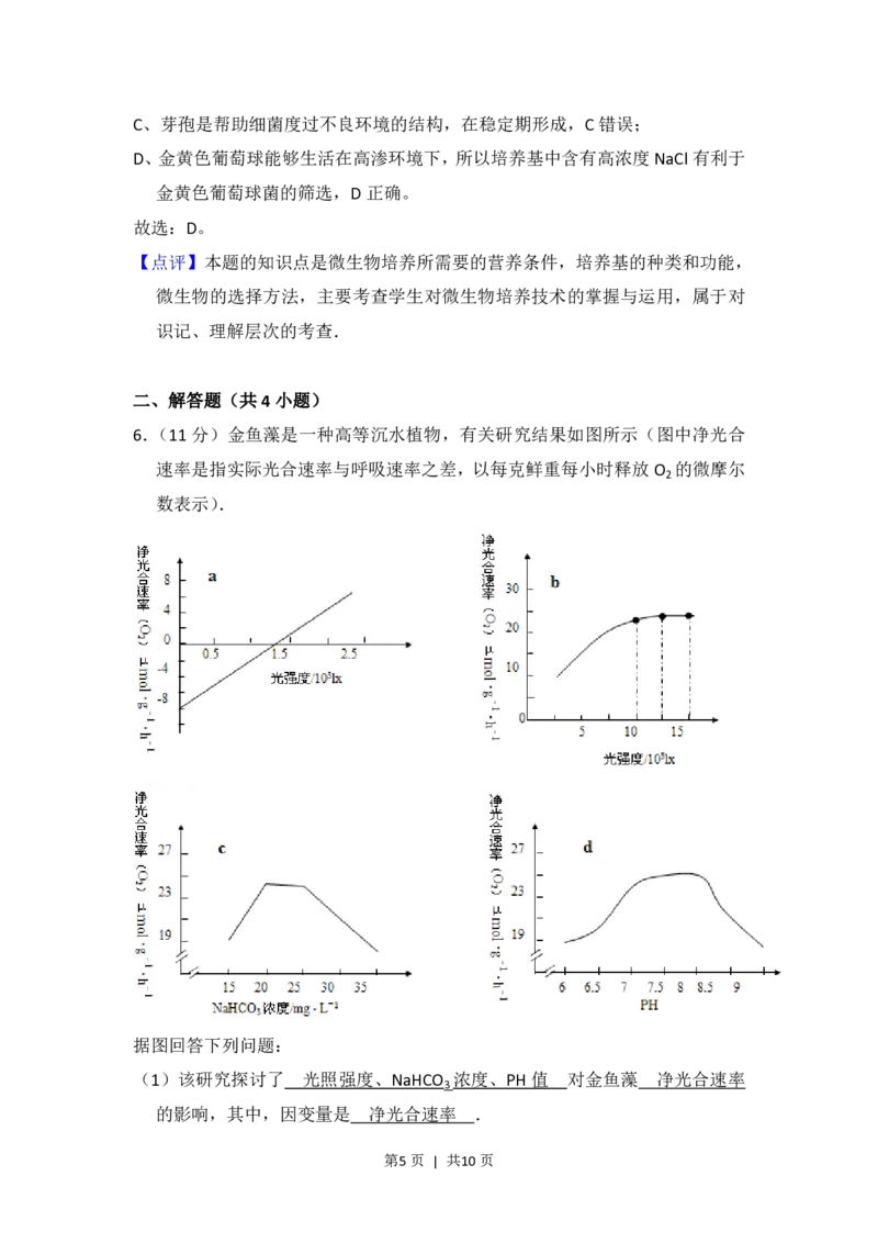 2012年高考生物试卷（大纲版）（解析卷）_生物历年高考真题_新&middot;PDF版2008-2025&middot;高考生物真题_生物（按省份分类）2008-2025_2008-2024&middot;（广西）生物高考真题