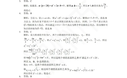 数学答案2026届高中毕业班模拟测试(1)_2026年1月_260128福建省七地市厦门福州龙岩莆田三明宁德南平市2026年1月高三联考