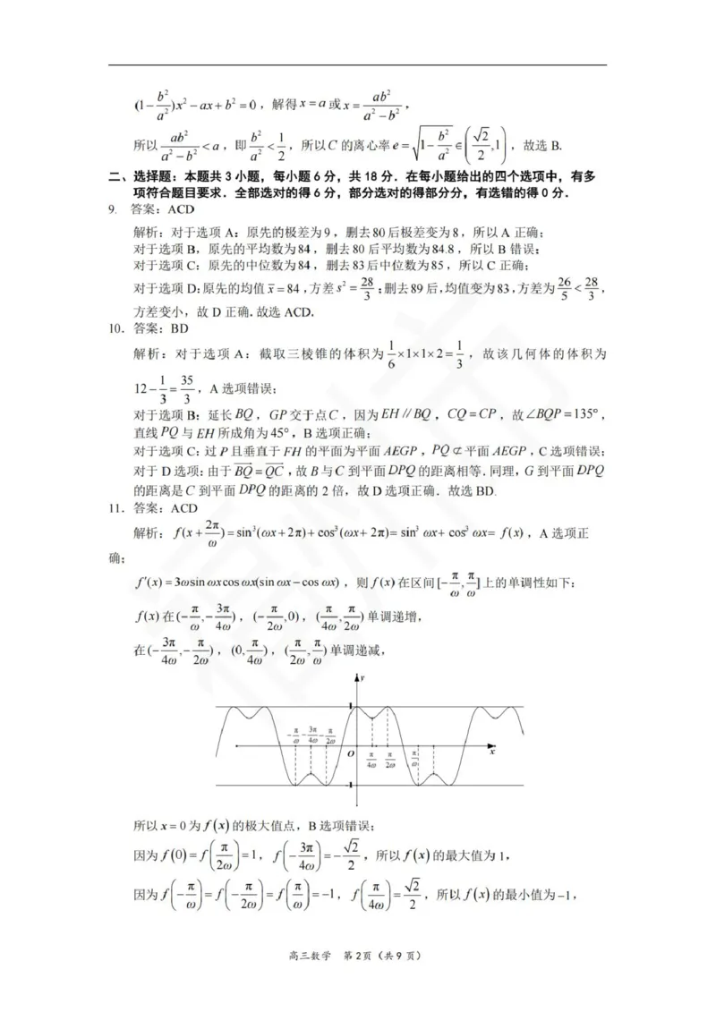 数学答案2026届高中毕业班模拟测试(1)_2026年1月_260128福建省七地市厦门福州龙岩莆田三明宁德南平市2026年1月高三联考