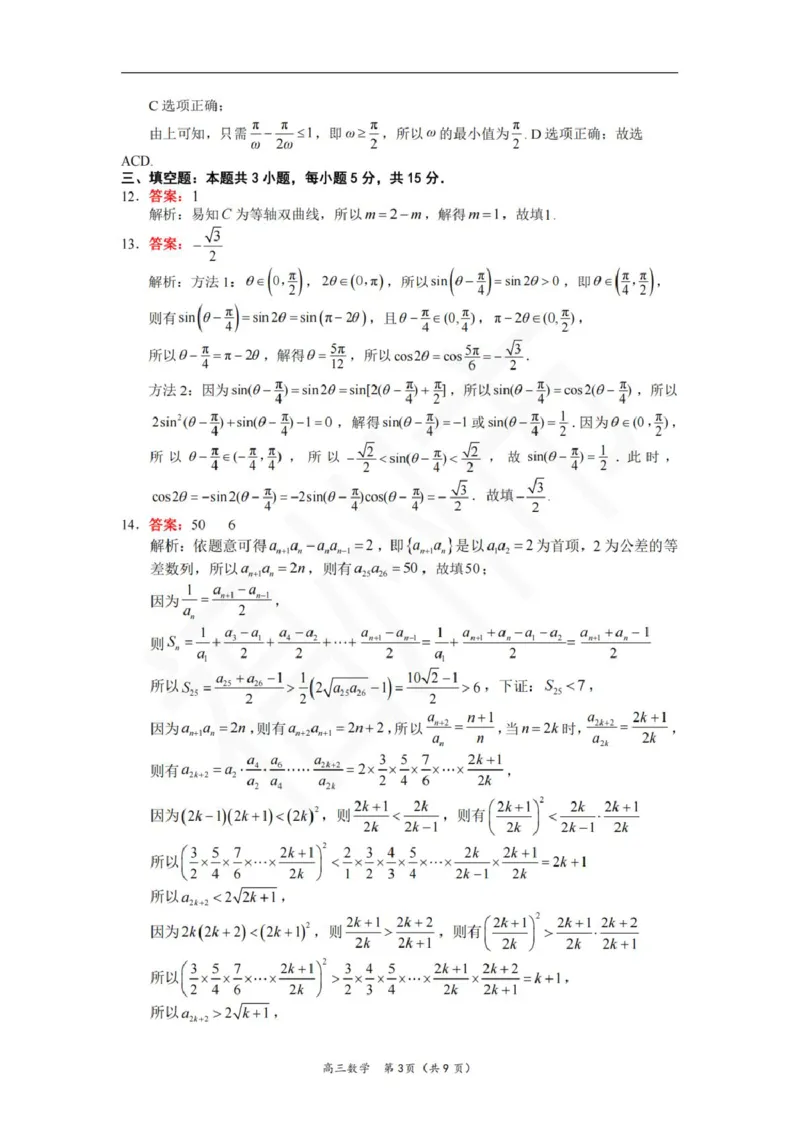 数学答案2026届高中毕业班模拟测试(1)_2026年1月_260128福建省七地市厦门福州龙岩莆田三明宁德南平市2026年1月高三联考