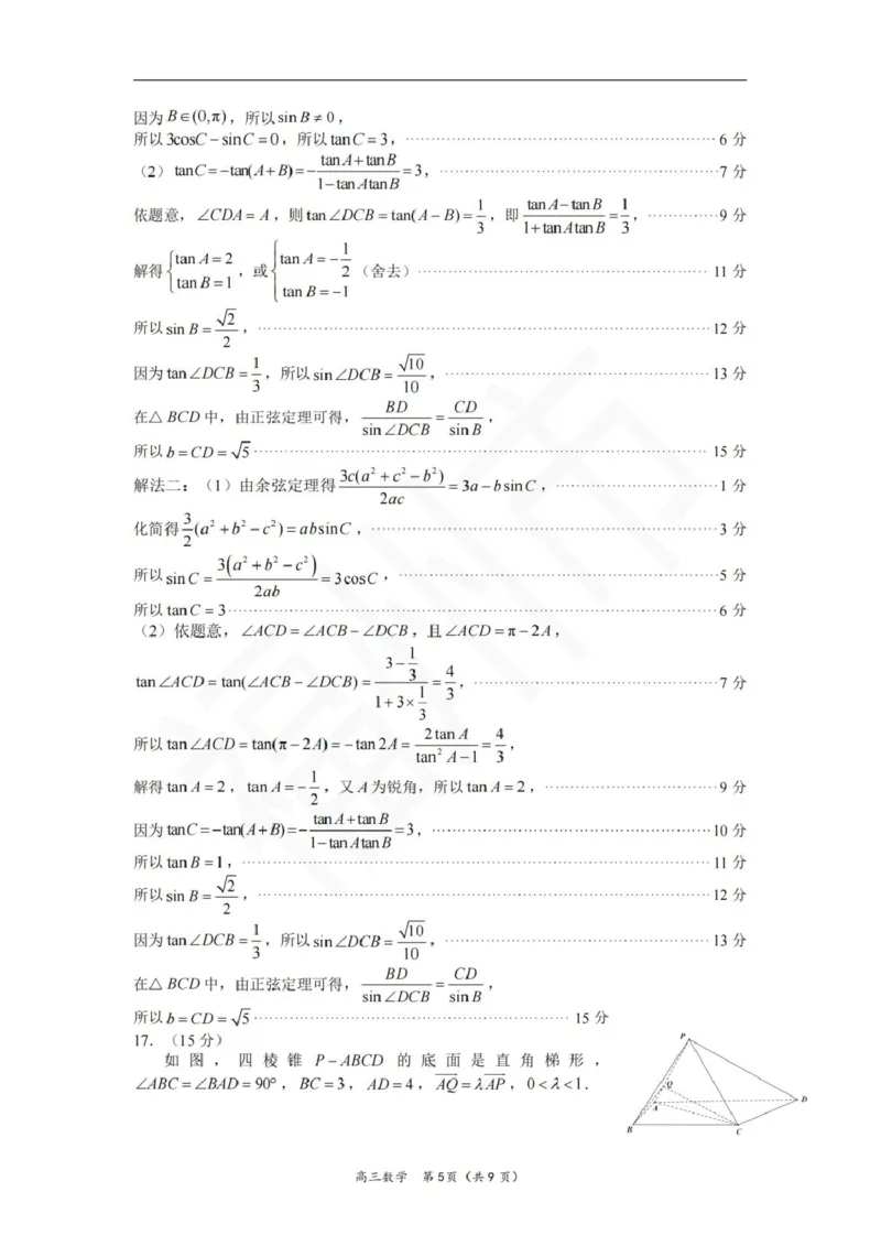 数学答案2026届高中毕业班模拟测试(1)_2026年1月_260128福建省七地市厦门福州龙岩莆田三明宁德南平市2026年1月高三联考