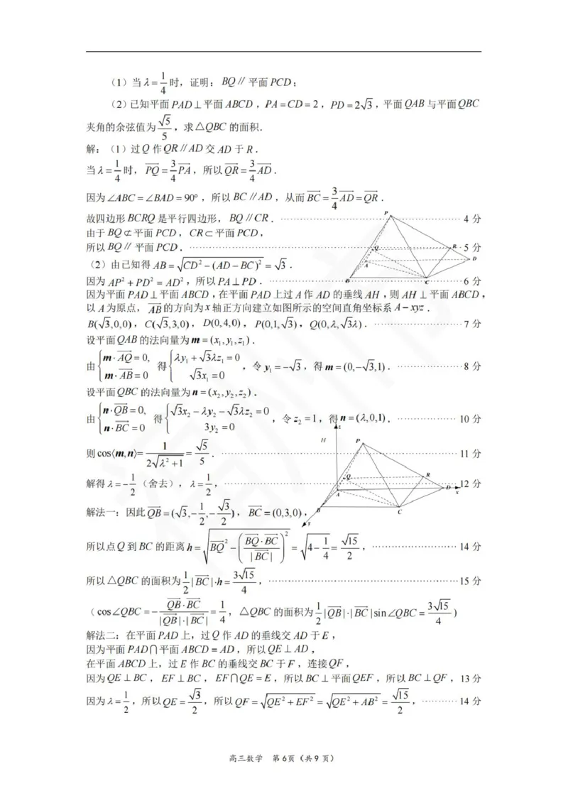 数学答案2026届高中毕业班模拟测试(1)_2026年1月_260128福建省七地市厦门福州龙岩莆田三明宁德南平市2026年1月高三联考