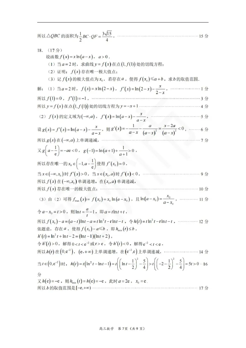 数学答案2026届高中毕业班模拟测试(1)_2026年1月_260128福建省七地市厦门福州龙岩莆田三明宁德南平市2026年1月高三联考