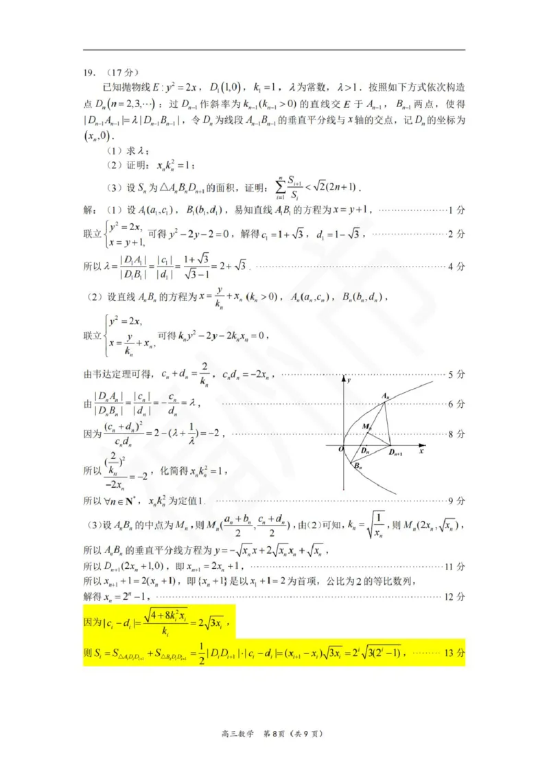 数学答案2026届高中毕业班模拟测试(1)_2026年1月_260128福建省七地市厦门福州龙岩莆田三明宁德南平市2026年1月高三联考
