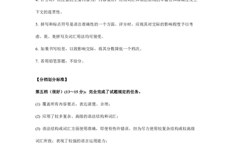 NT20名校联合体高三年级1月质检考试英语应用文评分细则(1)_2026年1月_260108河北省NT20名校联合体高三年级1月质检考试（全科）