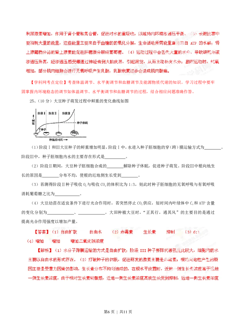 2013年高考生物试卷（山东）（解析卷）_生物历年高考真题_新&middot;PDF版2008-2025&middot;高考生物真题_生物（按省份分类）2008-2025_2008-2025&middot;（山东）生物高考真题