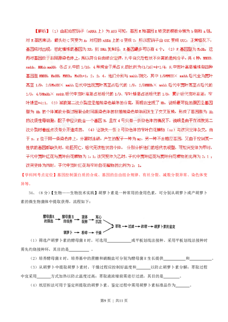 2013年高考生物试卷（山东）（解析卷）_生物历年高考真题_新&middot;PDF版2008-2025&middot;高考生物真题_生物（按省份分类）2008-2025_2008-2025&middot;（山东）生物高考真题