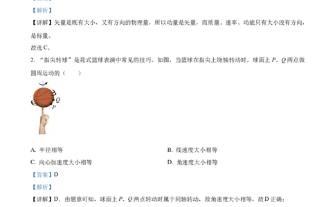 精品解析：2024年高考辽宁卷物理真题（解析版）_高考真题全网收集_物理_精品解析：2024年新高考辽宁卷物理高考真题解析（参考版）适用地区辽宁、黑龙江、吉林