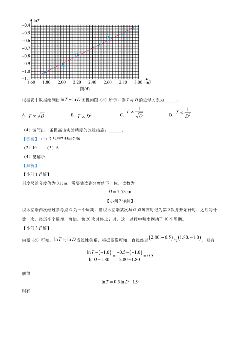 精品解析：2024年高考辽宁卷物理真题（解析版）_高考真题全网收集_物理_精品解析：2024年新高考辽宁卷物理高考真题解析（参考版）适用地区辽宁、黑龙江、吉林