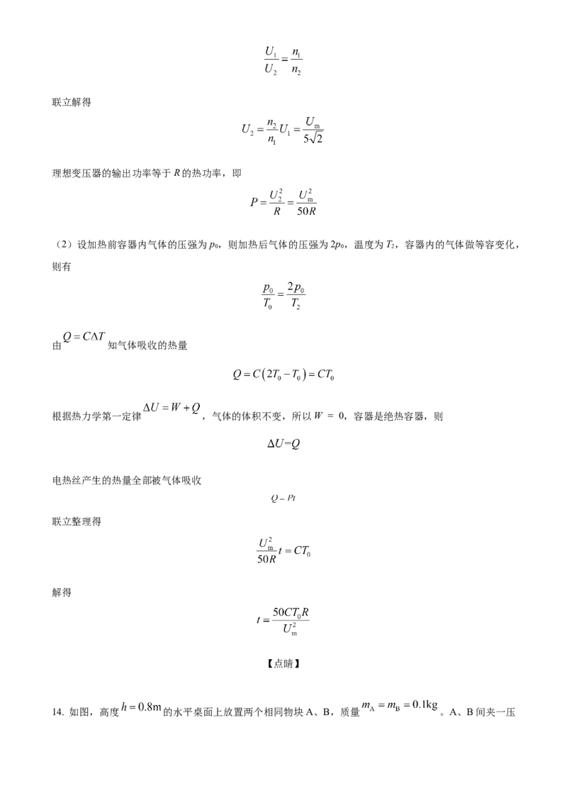 精品解析：2024年高考辽宁卷物理真题（解析版）_高考真题全网收集_物理_精品解析：2024年新高考辽宁卷物理高考真题解析（参考版）适用地区辽宁、黑龙江、吉林