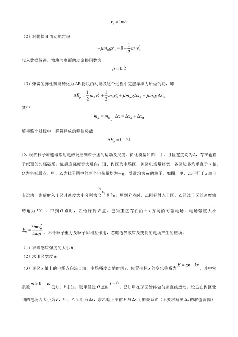 精品解析：2024年高考辽宁卷物理真题（解析版）_高考真题全网收集_物理_精品解析：2024年新高考辽宁卷物理高考真题解析（参考版）适用地区辽宁、黑龙江、吉林