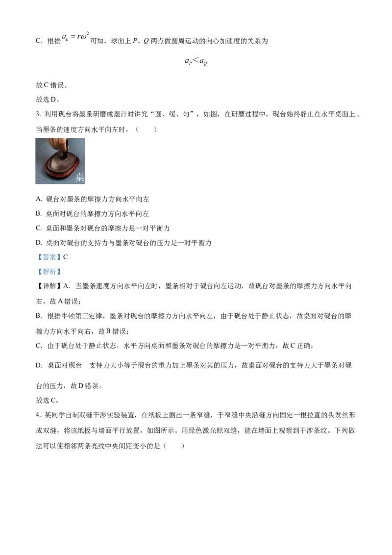 精品解析：2024年高考辽宁卷物理真题（解析版）_高考真题全网收集_物理_精品解析：2024年新高考辽宁卷物理高考真题解析（参考版）适用地区辽宁、黑龙江、吉林