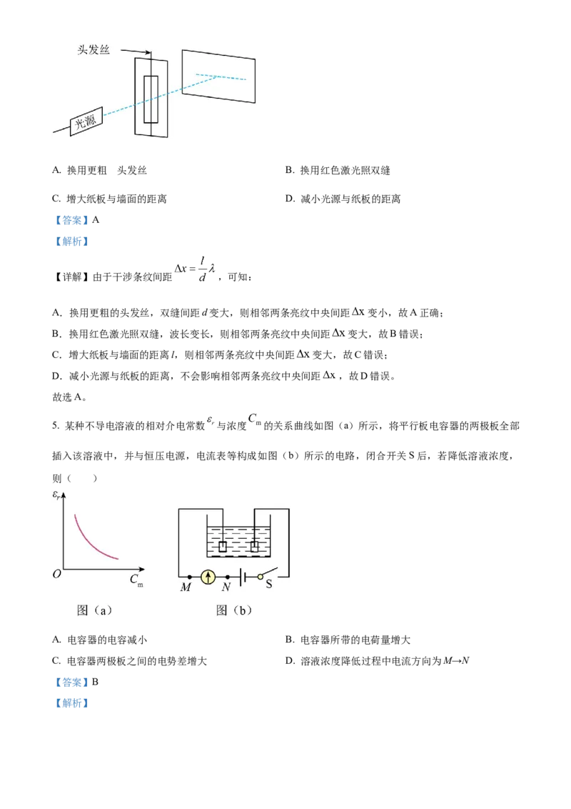 精品解析：2024年高考辽宁卷物理真题（解析版）_高考真题全网收集_物理_精品解析：2024年新高考辽宁卷物理高考真题解析（参考版）适用地区辽宁、黑龙江、吉林