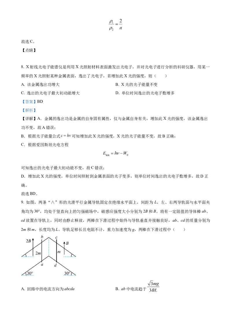 精品解析：2024年高考辽宁卷物理真题（解析版）_高考真题全网收集_物理_精品解析：2024年新高考辽宁卷物理高考真题解析（参考版）适用地区辽宁、黑龙江、吉林