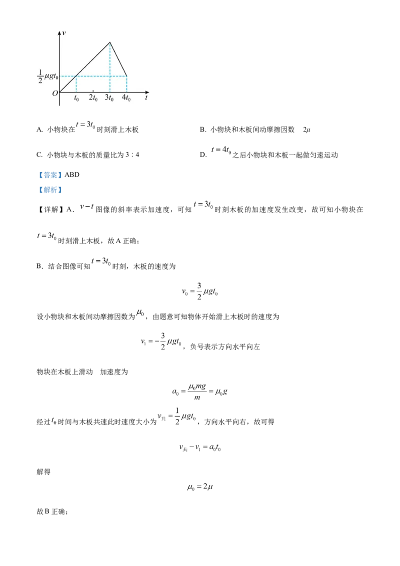精品解析：2024年高考辽宁卷物理真题（解析版）_高考真题全网收集_物理_精品解析：2024年新高考辽宁卷物理高考真题解析（参考版）适用地区辽宁、黑龙江、吉林
