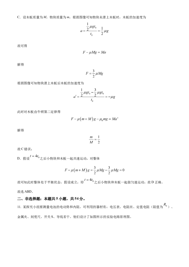精品解析：2024年高考辽宁卷物理真题（解析版）_高考真题全网收集_物理_精品解析：2024年新高考辽宁卷物理高考真题解析（参考版）适用地区辽宁、黑龙江、吉林