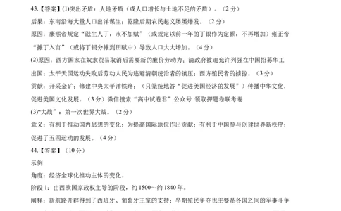 历史（云南、黑龙江、吉林、安徽、山西五省通用）（参考答案）_2023高考押题卷_学易金卷-2023学科网押题卷（各科各版本）_2023学科网押题卷-学易金卷-历史