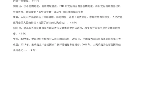 历史（云南、黑龙江、吉林、安徽、山西五省通用）（参考答案）_2023高考押题卷_学易金卷-2023学科网押题卷（各科各版本）_2023学科网押题卷-学易金卷-历史