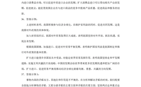 2012年高考政治试卷（上海）（答案）_政治历年高考真题_新&middot;PDF版2008-2025&middot;高考政治真题_政治（按试卷类型分类）2008-2025_自主命题卷&middot;政治（2008-2025）_上海自主命题&middot;政治（2008-2017）