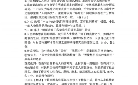 语文答案-2026届辽宁省五校联盟高三上学期期末考试试卷答案（东北育才省实验大连8、24中鞍山一中）(1)_2026年1月