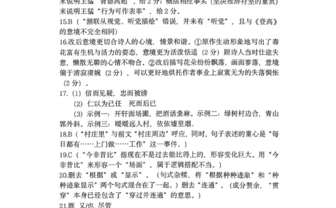 语文答案-2026届辽宁省五校联盟高三上学期期末考试试卷答案（东北育才省实验大连8、24中鞍山一中）(1)_2026年1月