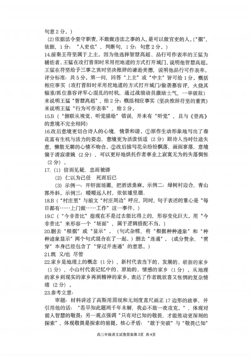 语文答案-2026届辽宁省五校联盟高三上学期期末考试试卷答案（东北育才省实验大连8、24中鞍山一中）(1)_2026年1月