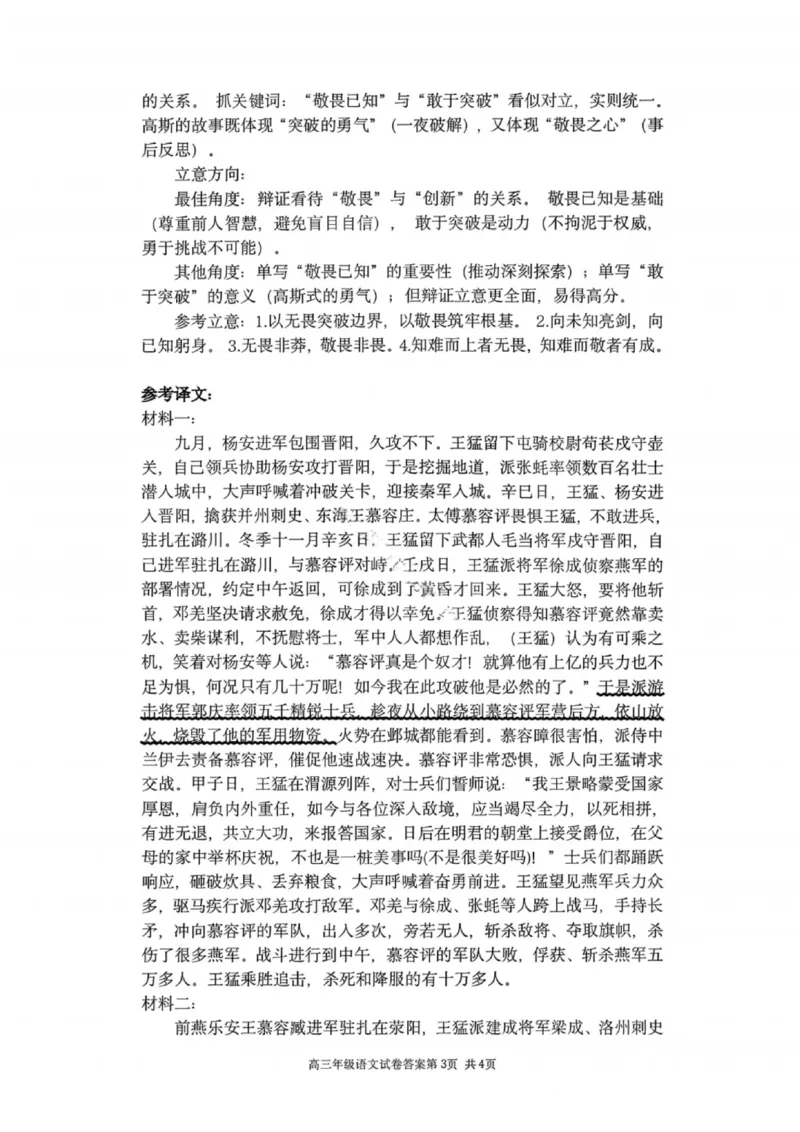 语文答案-2026届辽宁省五校联盟高三上学期期末考试试卷答案（东北育才省实验大连8、24中鞍山一中）(1)_2026年1月