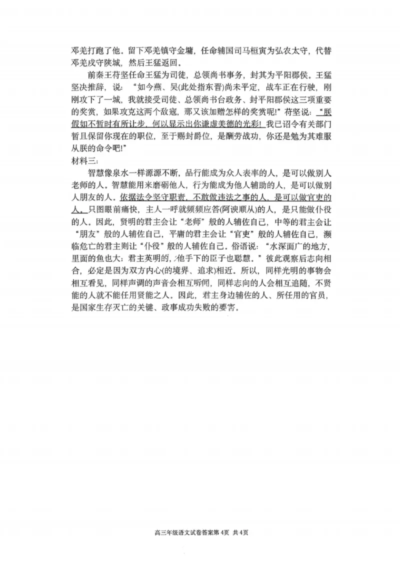 语文答案-2026届辽宁省五校联盟高三上学期期末考试试卷答案（东北育才省实验大连8、24中鞍山一中）(1)_2026年1月