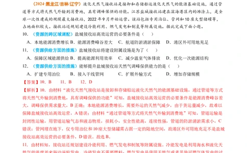 专题13区域发展2024年高考真题和模拟题地理分类汇编（教师卷）_近10年高考真题汇编（必刷）_十年（2014-2024）高考地理真题分项汇编（全国通用）