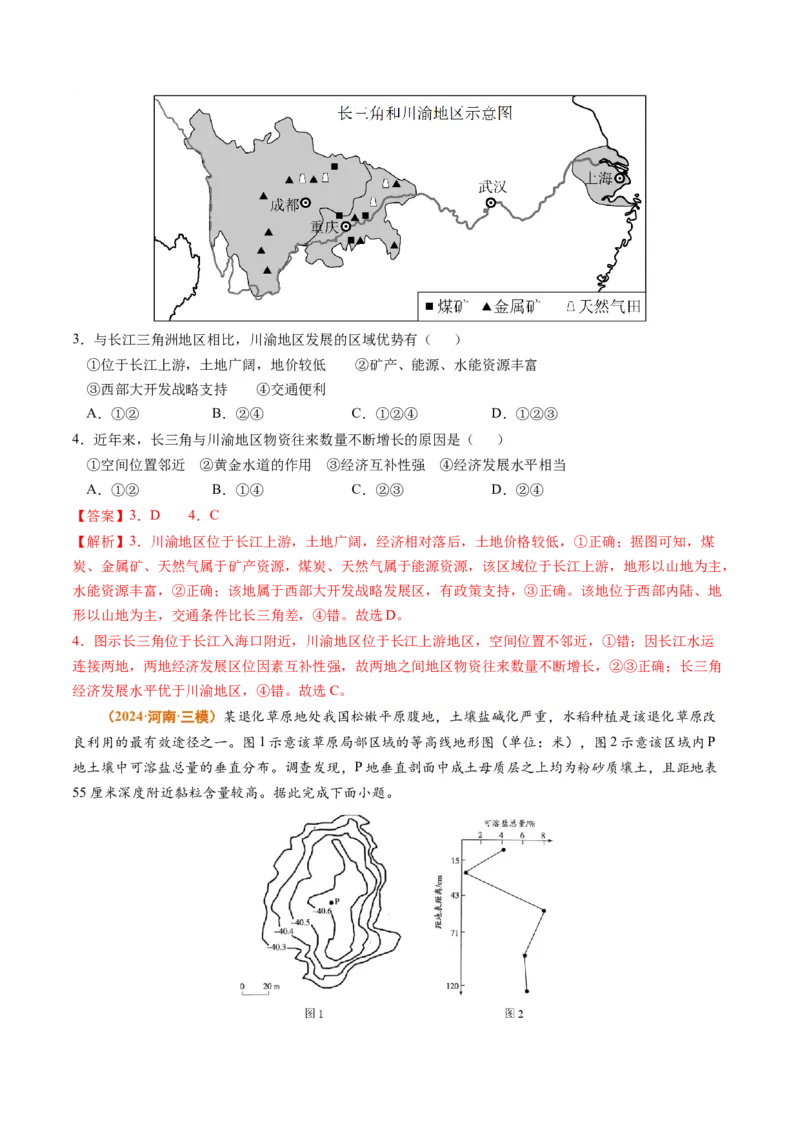 专题13区域发展2024年高考真题和模拟题地理分类汇编（教师卷）_近10年高考真题汇编（必刷）_十年（2014-2024）高考地理真题分项汇编（全国通用）
