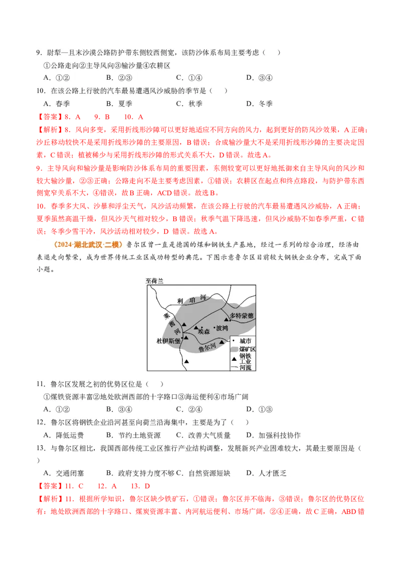 专题13区域发展2024年高考真题和模拟题地理分类汇编（教师卷）_近10年高考真题汇编（必刷）_十年（2014-2024）高考地理真题分项汇编（全国通用）