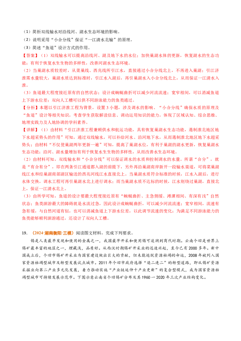 专题13区域发展2024年高考真题和模拟题地理分类汇编（教师卷）_近10年高考真题汇编（必刷）_十年（2014-2024）高考地理真题分项汇编（全国通用）