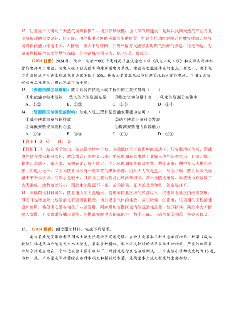 专题13区域发展2024年高考真题和模拟题地理分类汇编（教师卷）_近10年高考真题汇编（必刷）_十年（2014-2024）高考地理真题分项汇编（全国通用）