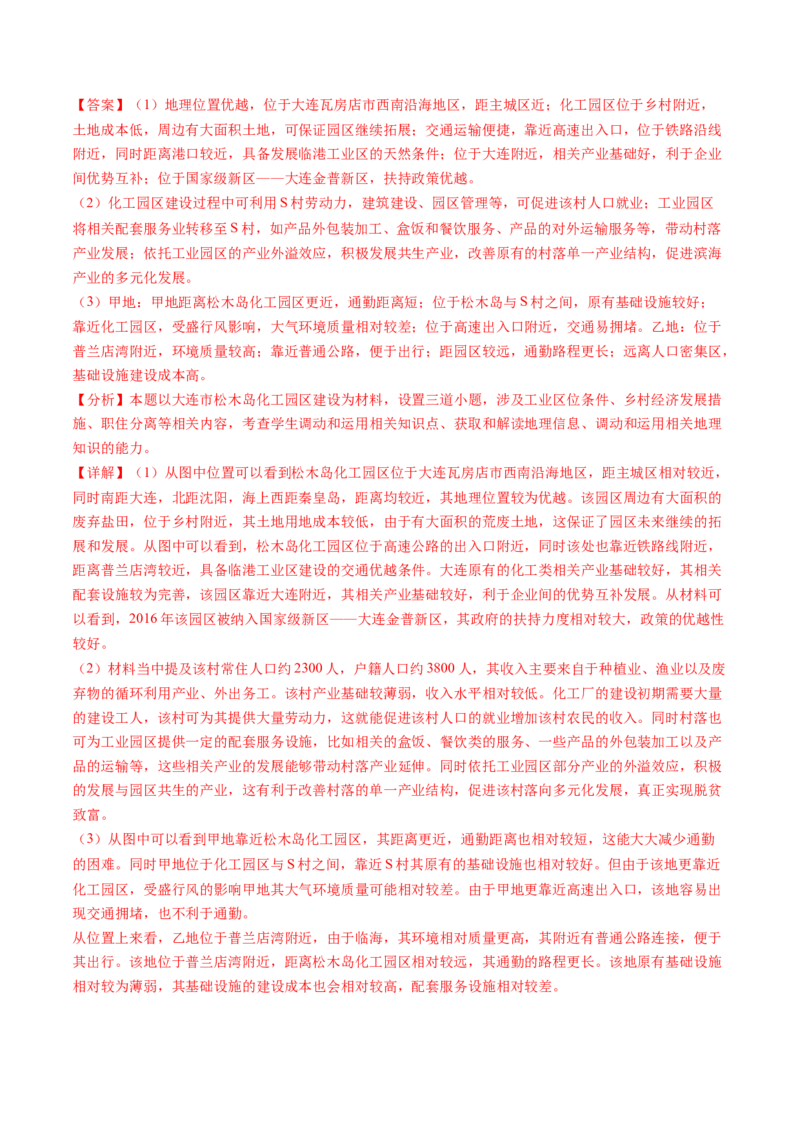 专题13区域发展2024年高考真题和模拟题地理分类汇编（教师卷）_近10年高考真题汇编（必刷）_十年（2014-2024）高考地理真题分项汇编（全国通用）