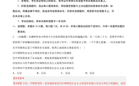 政治（河北卷）（全解全析版）_2023高考押题卷_学易金卷-2023学科网押题卷（各科各版本）_2023学科网押题卷-学易金卷-政治