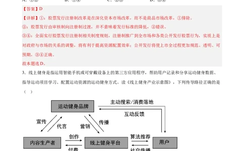政治（河北卷）（全解全析版）_2023高考押题卷_学易金卷-2023学科网押题卷（各科各版本）_2023学科网押题卷-学易金卷-政治
